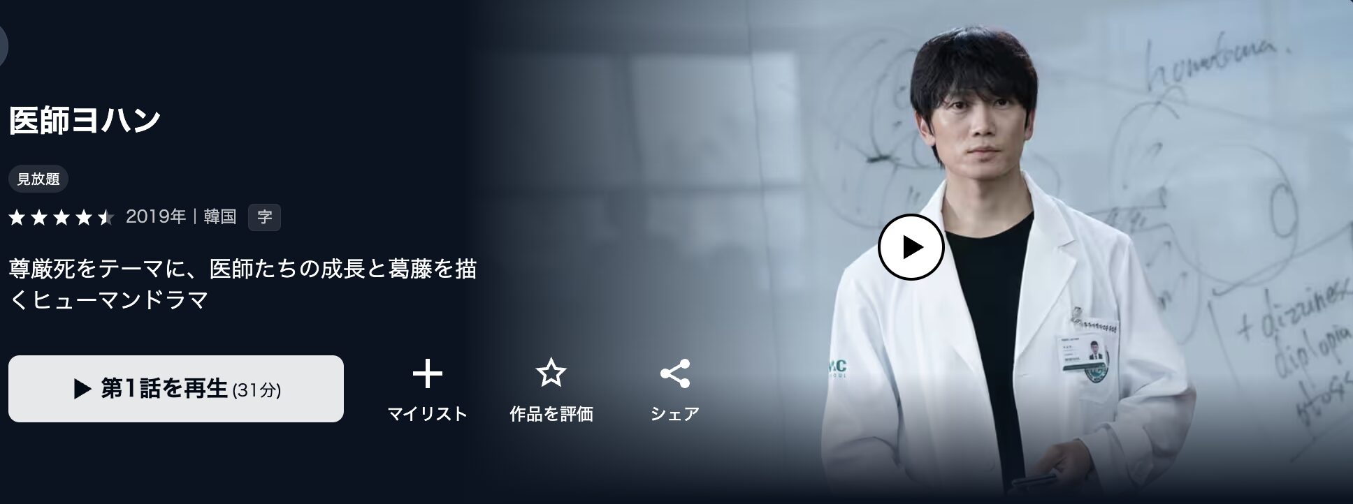 U-NEXTの医師ヨハン配信画像