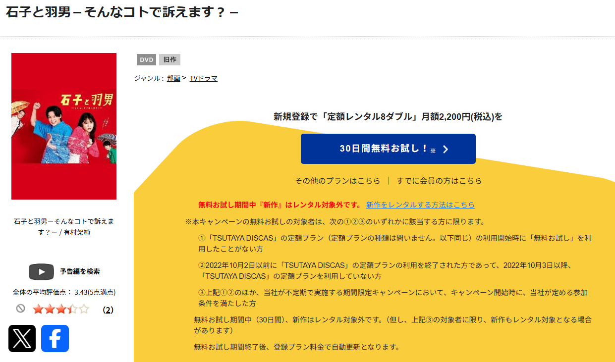 TSUTAYA DISCASの石子と羽男