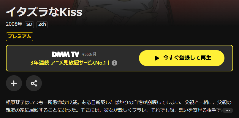 DMM TVのイタズラなkiss配信画像