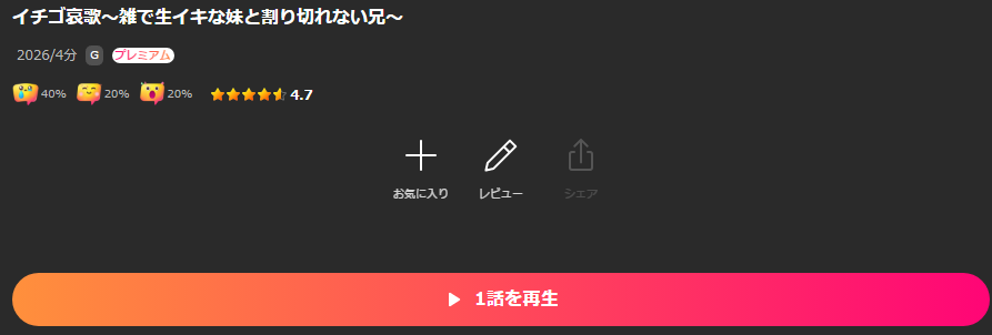 Leminoのイチゴ哀歌配信画像