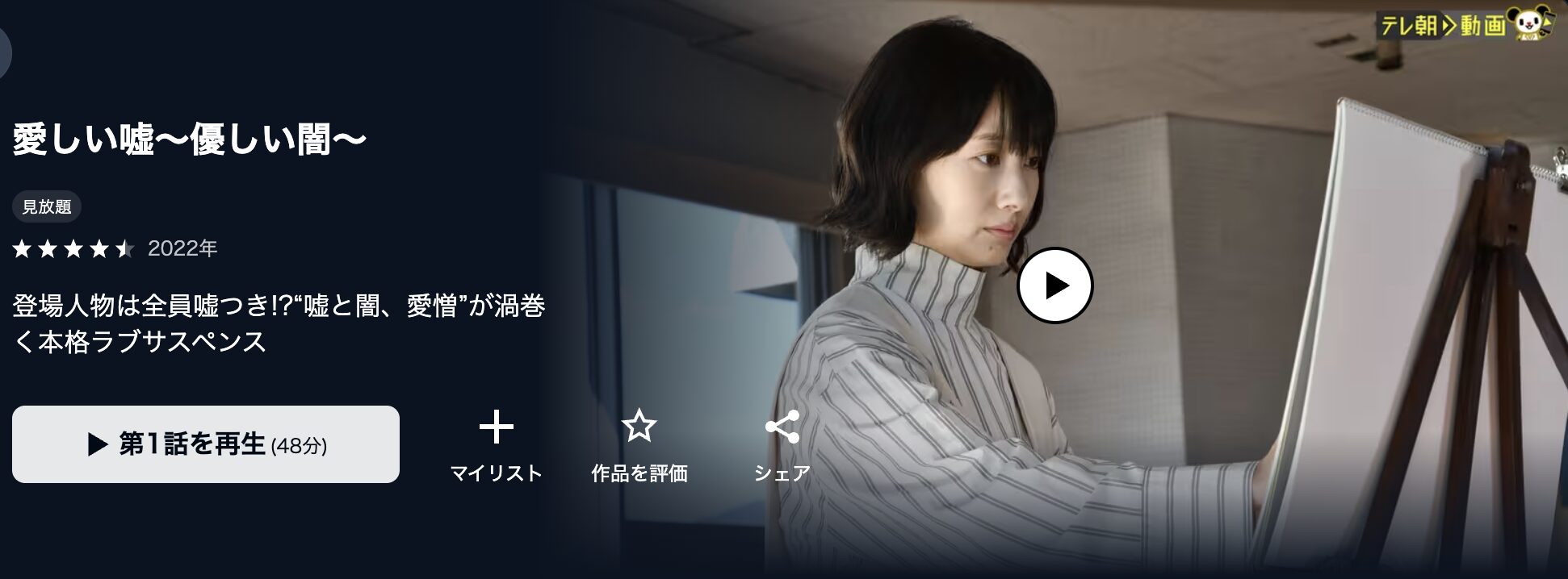 U-NEXTの愛しい嘘〜優しい闇〜配信画像