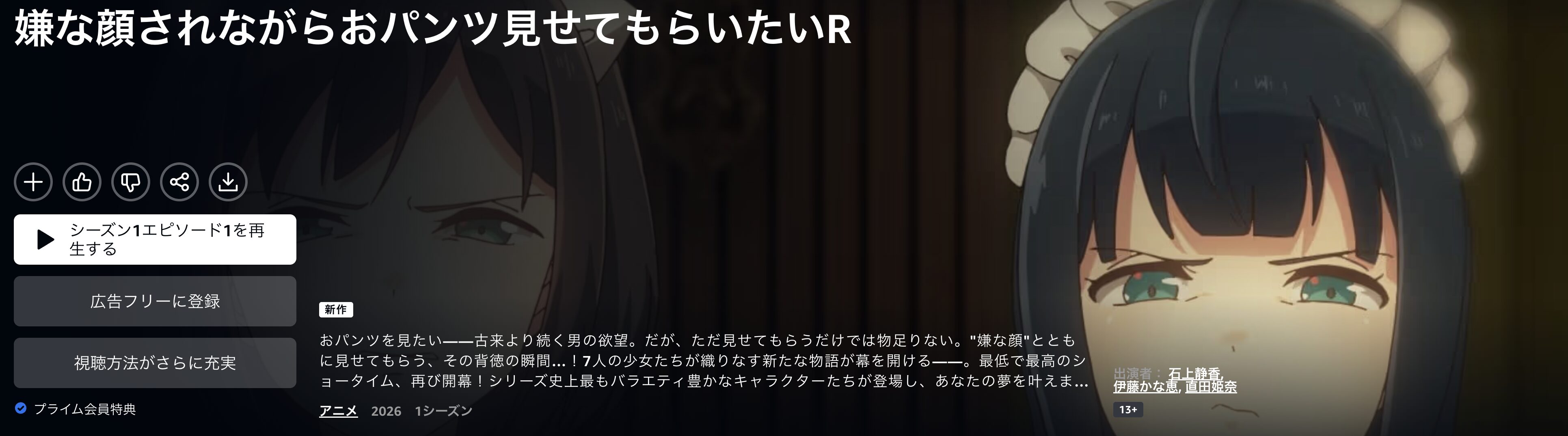 Amazonプライムの嫌な顔されながらおパンツ見せてもらいたいR配信画像