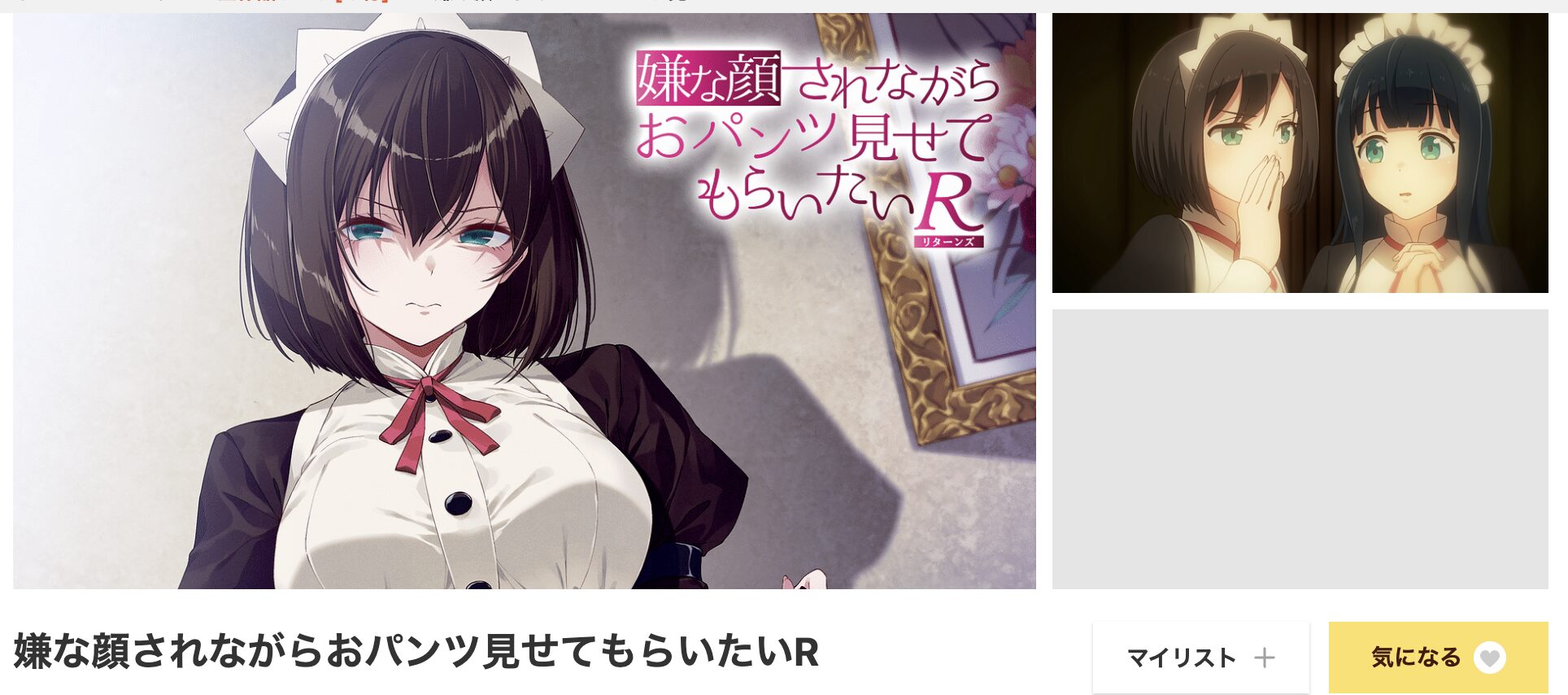dアニメストアの嫌な顔されながらおパンツ見せてもらいたいR配信画像