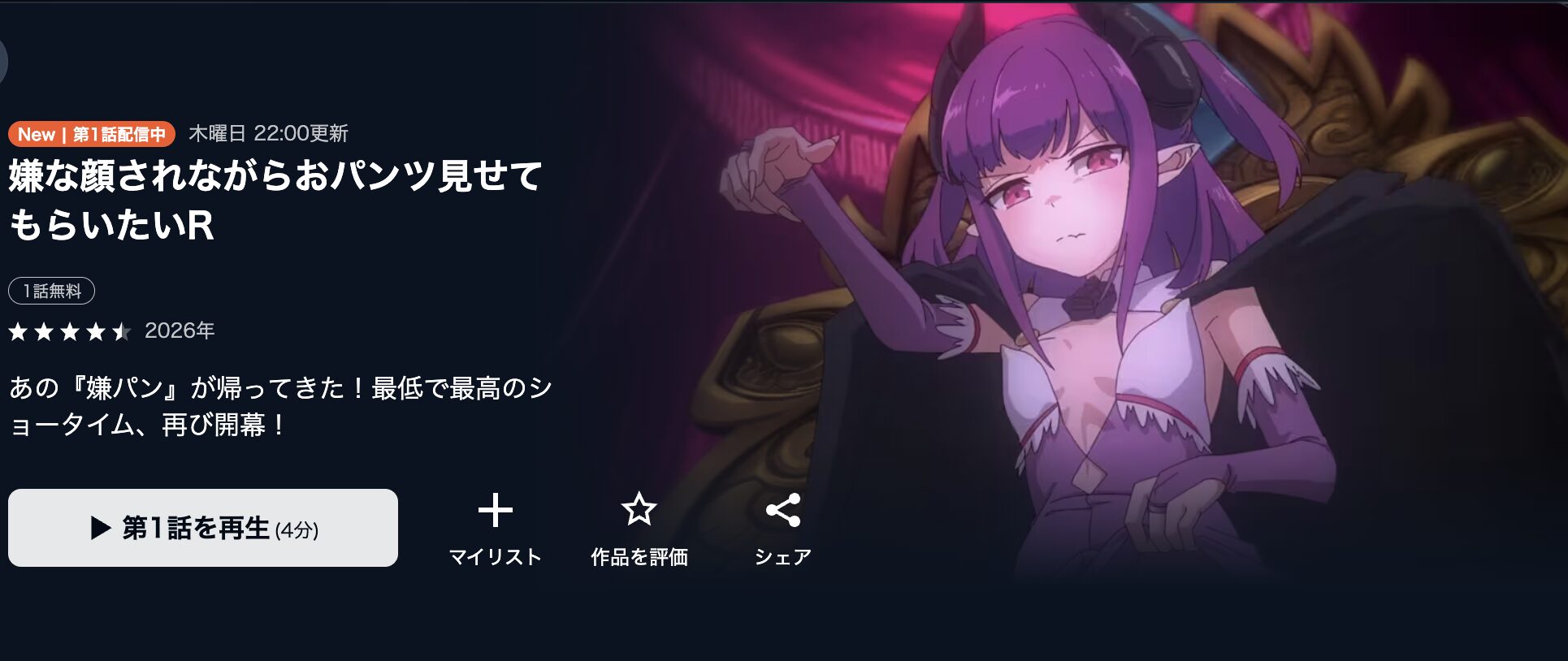 U-NEXTの嫌な顔されながらおパンツ見せてもらいたいR配信画像