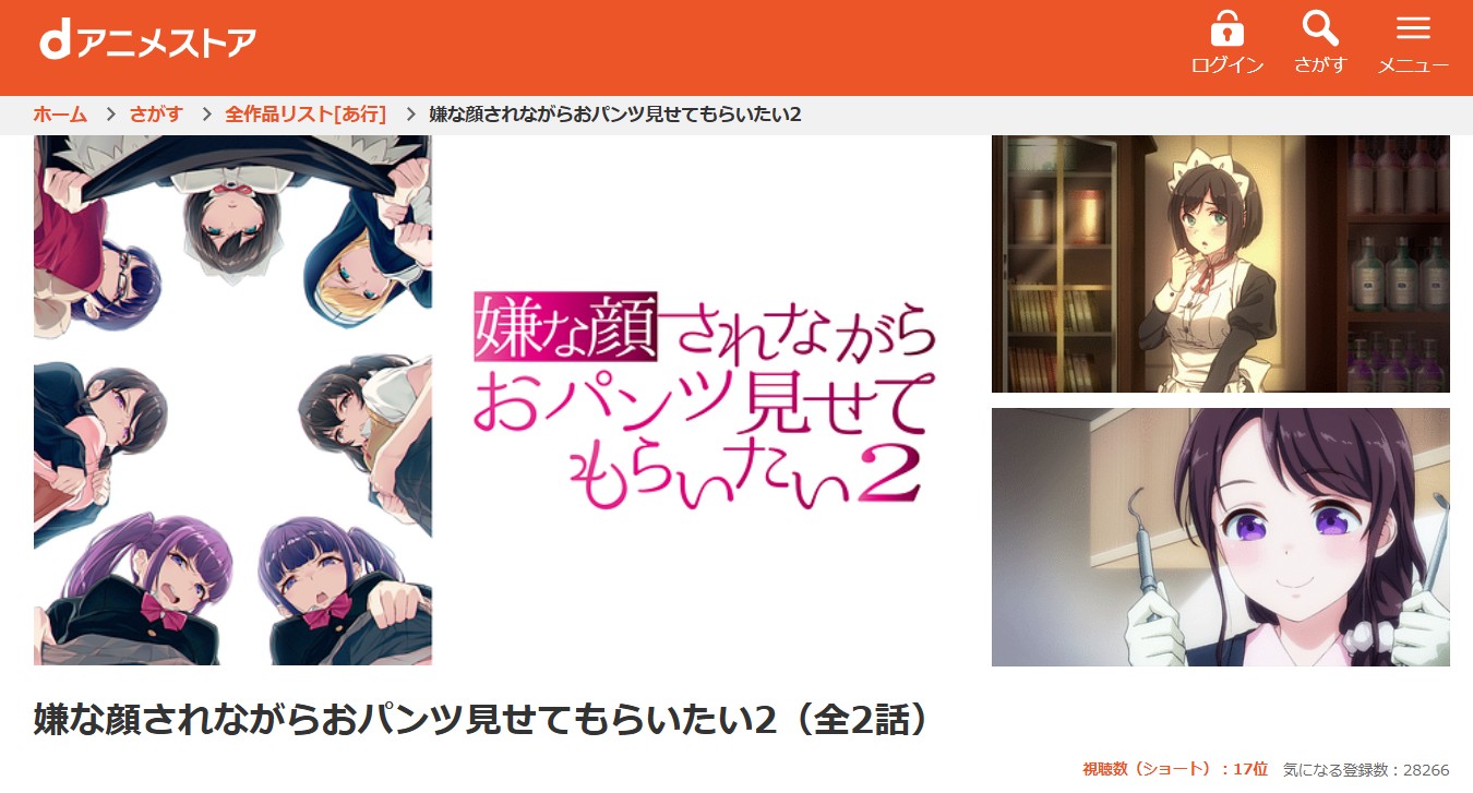 dアニメストアの嫌な顔されながらおパンツ見せてもらいたい（2期）配信画像