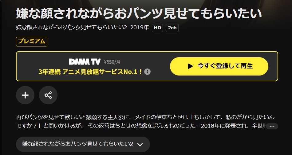 DMM TVの嫌な顔されながらおパンツ見せてもらいたい（2期）配信画像
