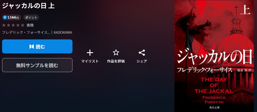 ジャッカルの日