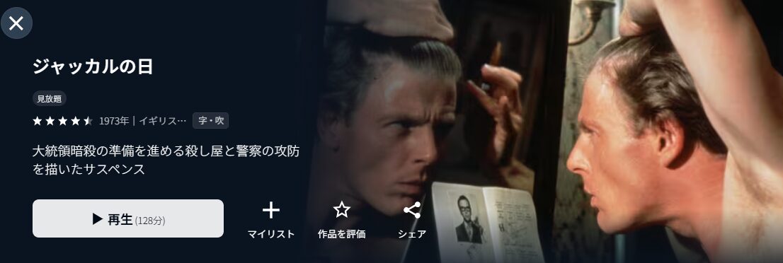 U-NEXTのジャッカルの日配信画像
