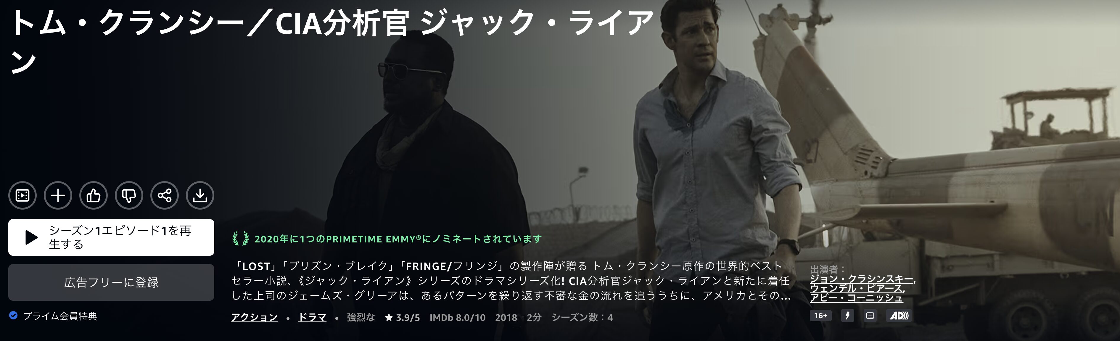 Amazonプライムのトム・クランシー/CIA分析官 ジャック・ライアン シーズン1配信画像