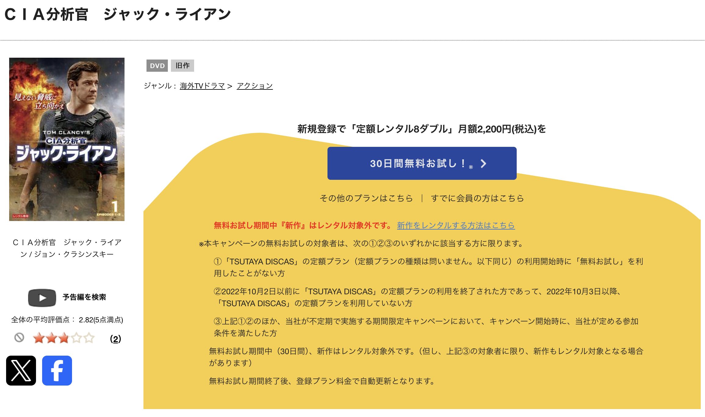 TSUTAYA DISCASのトム・クランシー/CIA分析官 ジャック・ライアン シーズン1