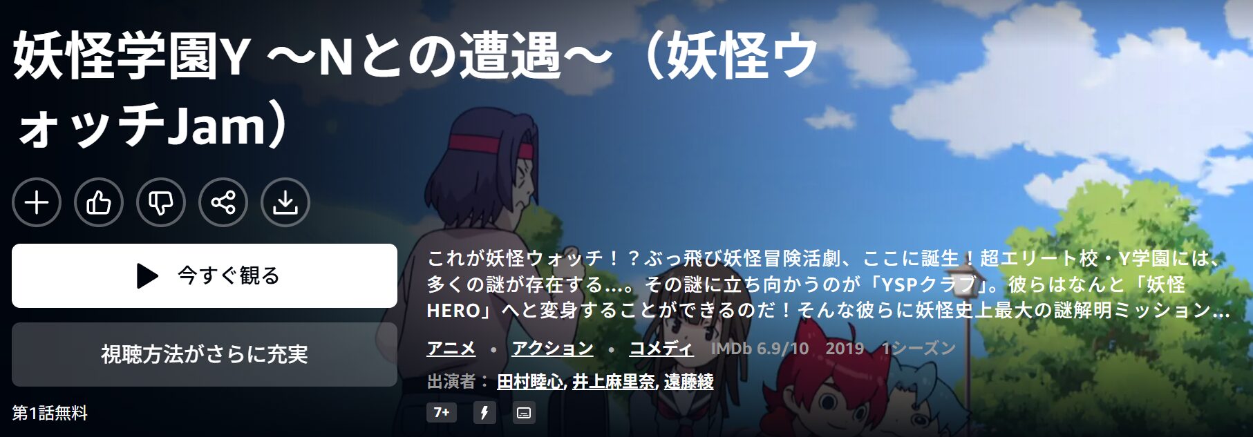 Amazonプライムの妖怪学園Y ～Nとの遭遇～配信画像