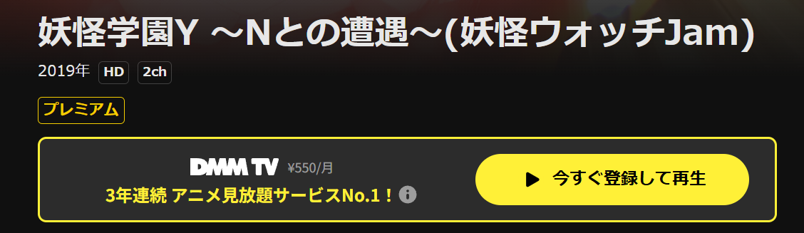 DMM TVの妖怪学園Y ～Nとの遭遇～配信画像