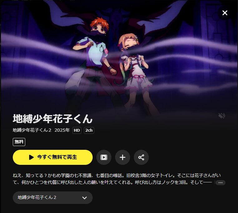 DMM TVの地縛少年花子くん(2期)配信画像