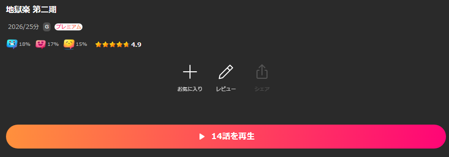 Leminoの地獄楽(2期)配信画像