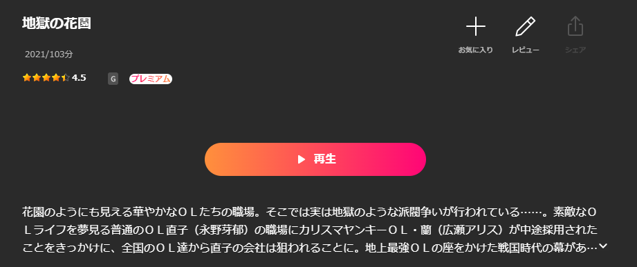 Leminoの地獄の花園配信画像