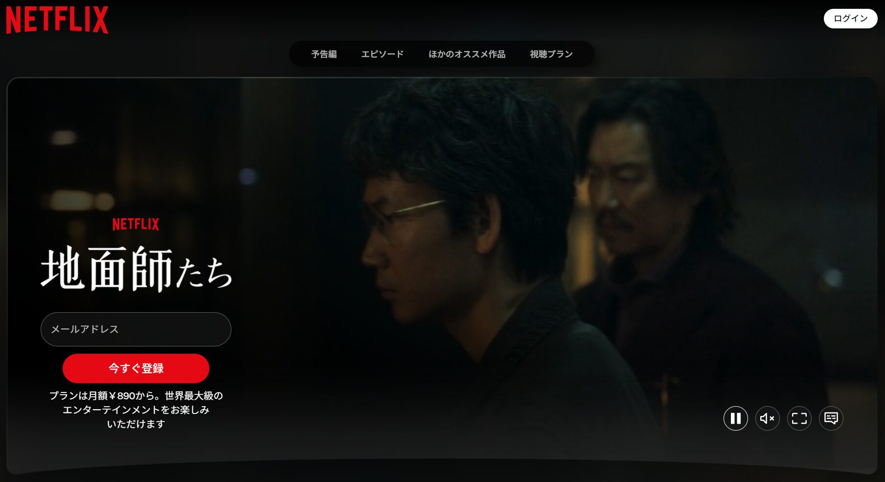 Netflixの地面師たち配信画像