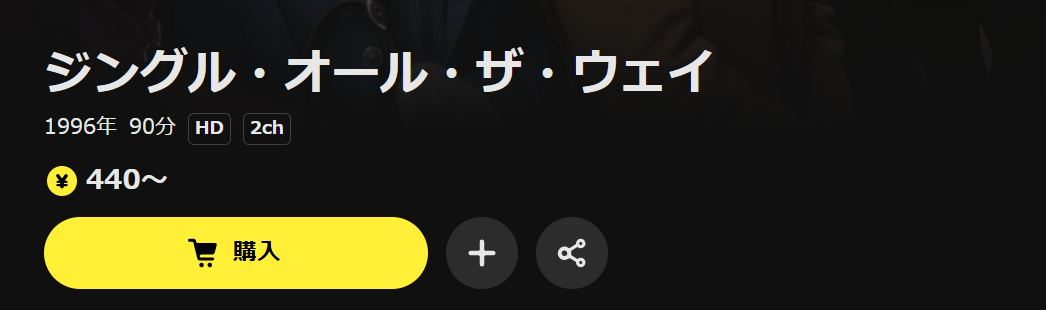 DMM TVのジングル・オール・ザ・ウェイ配信画像