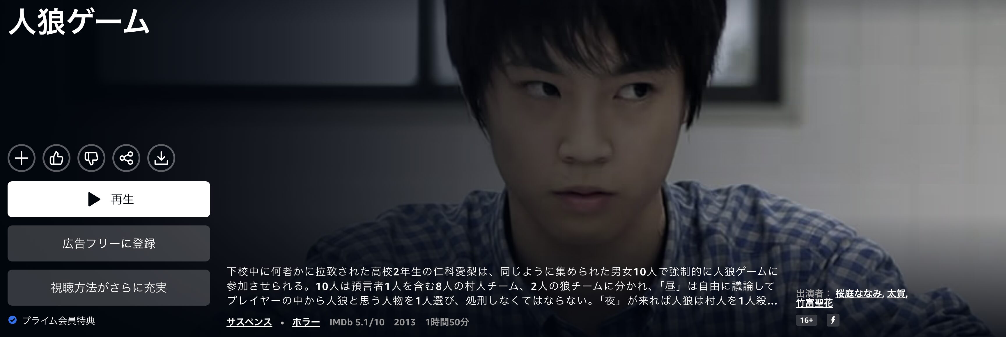 Amazonプライムの人狼ゲーム配信画像