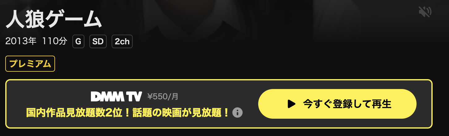 DMM TVの人狼ゲーム配信画像