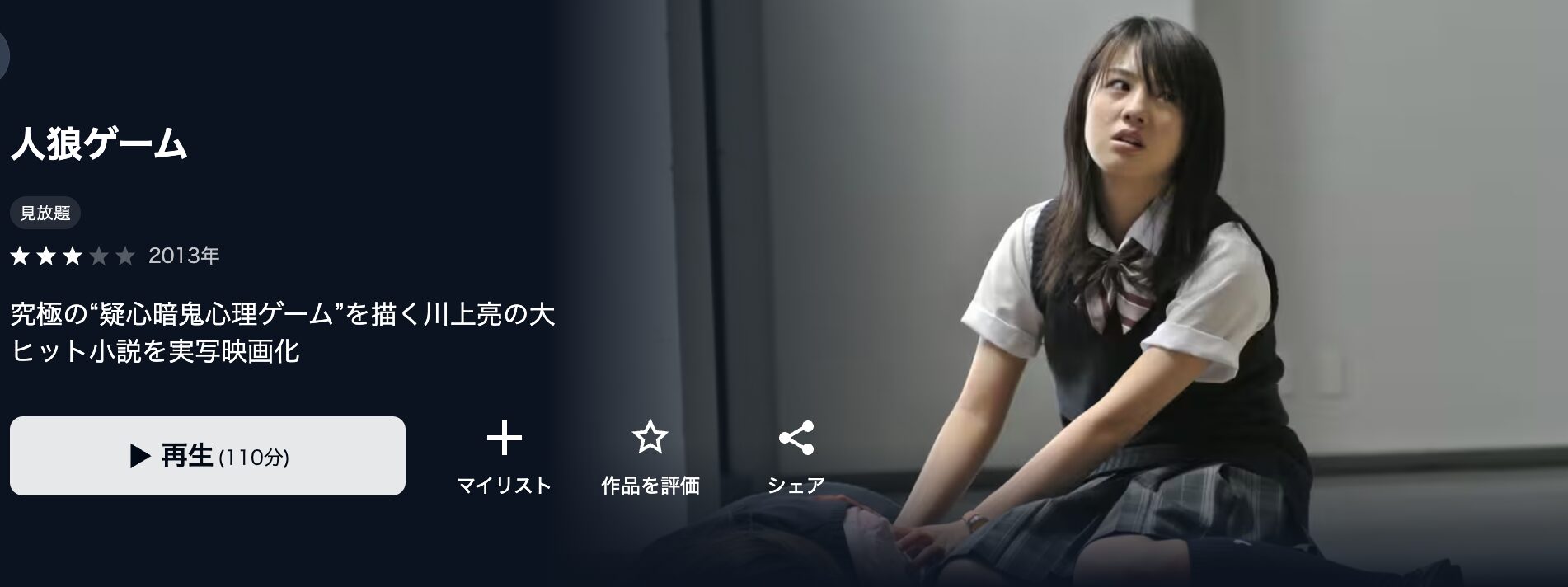 U-NEXTの人狼ゲーム配信画像