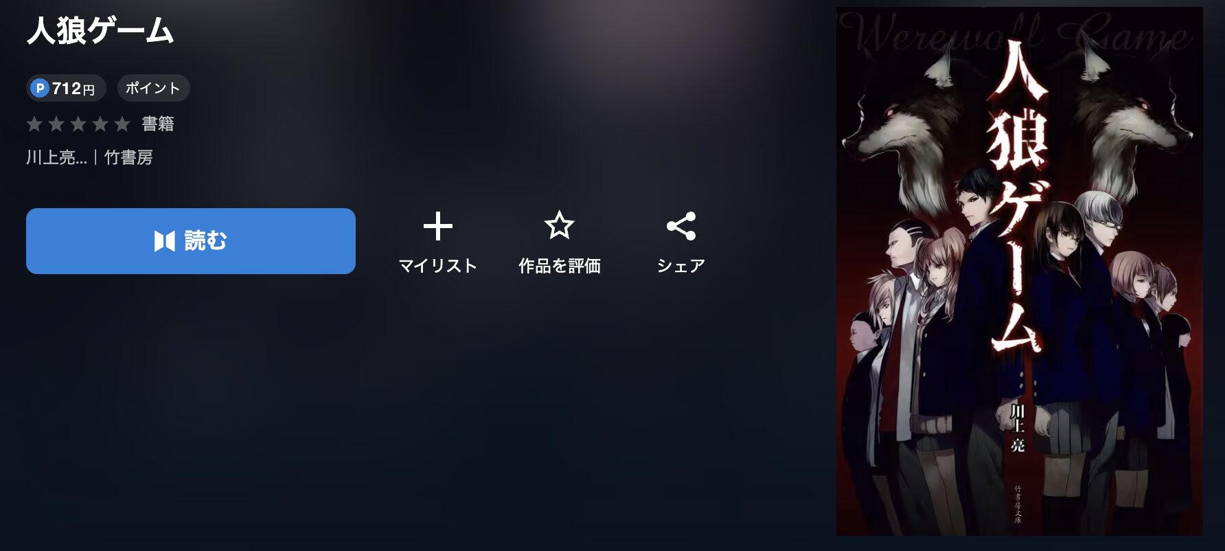 U-NEXTの人狼ゲーム 配信画像