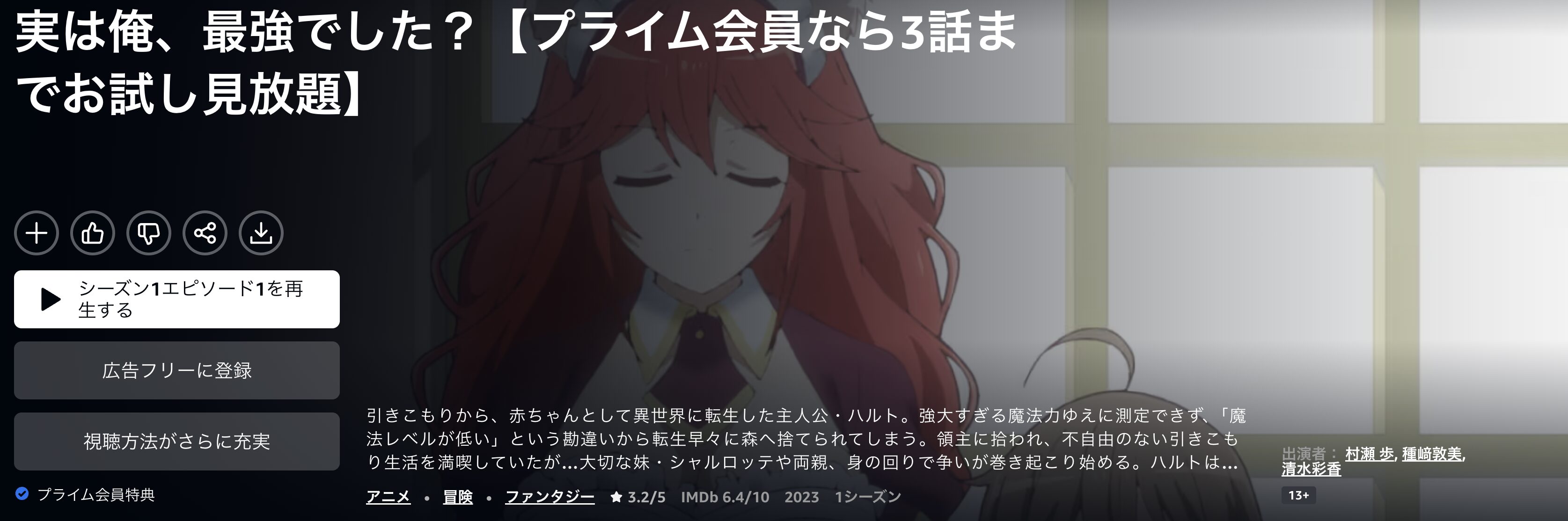 Amazonプライムの実は俺、最強でした？配信画像