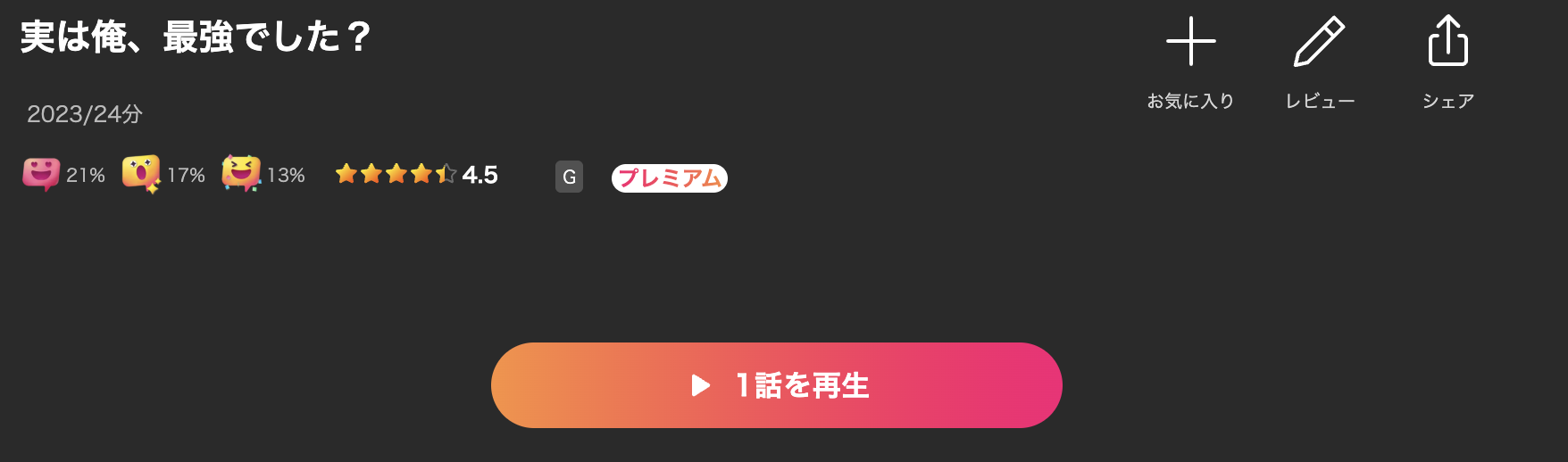 Leminoの実は俺、最強でした？配信画像