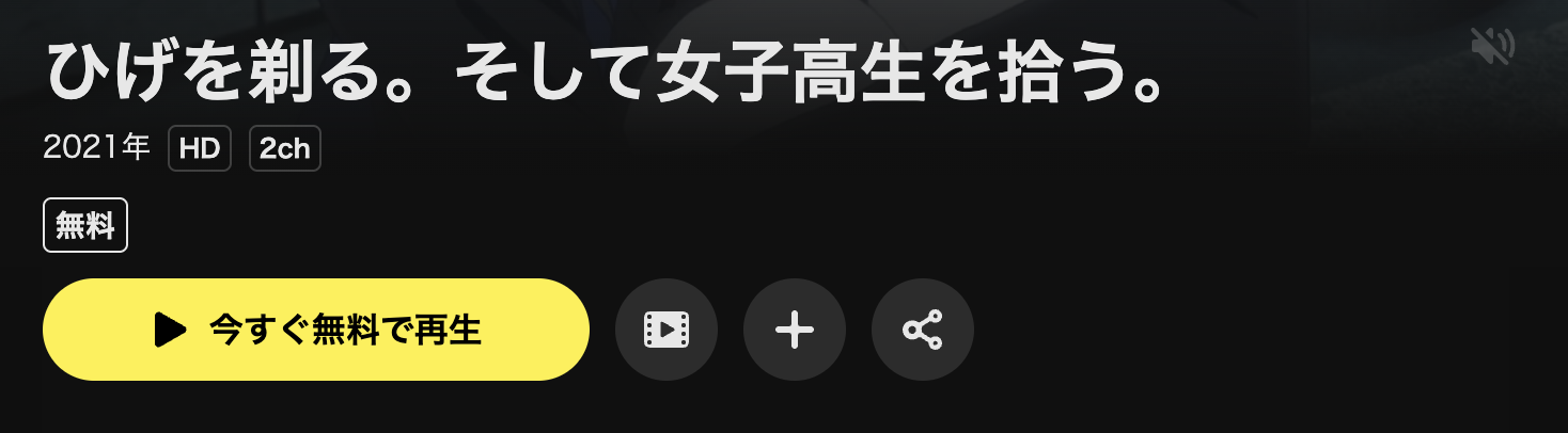 DMM TVのひげを剃る。そして女子高生を拾う。配信画像