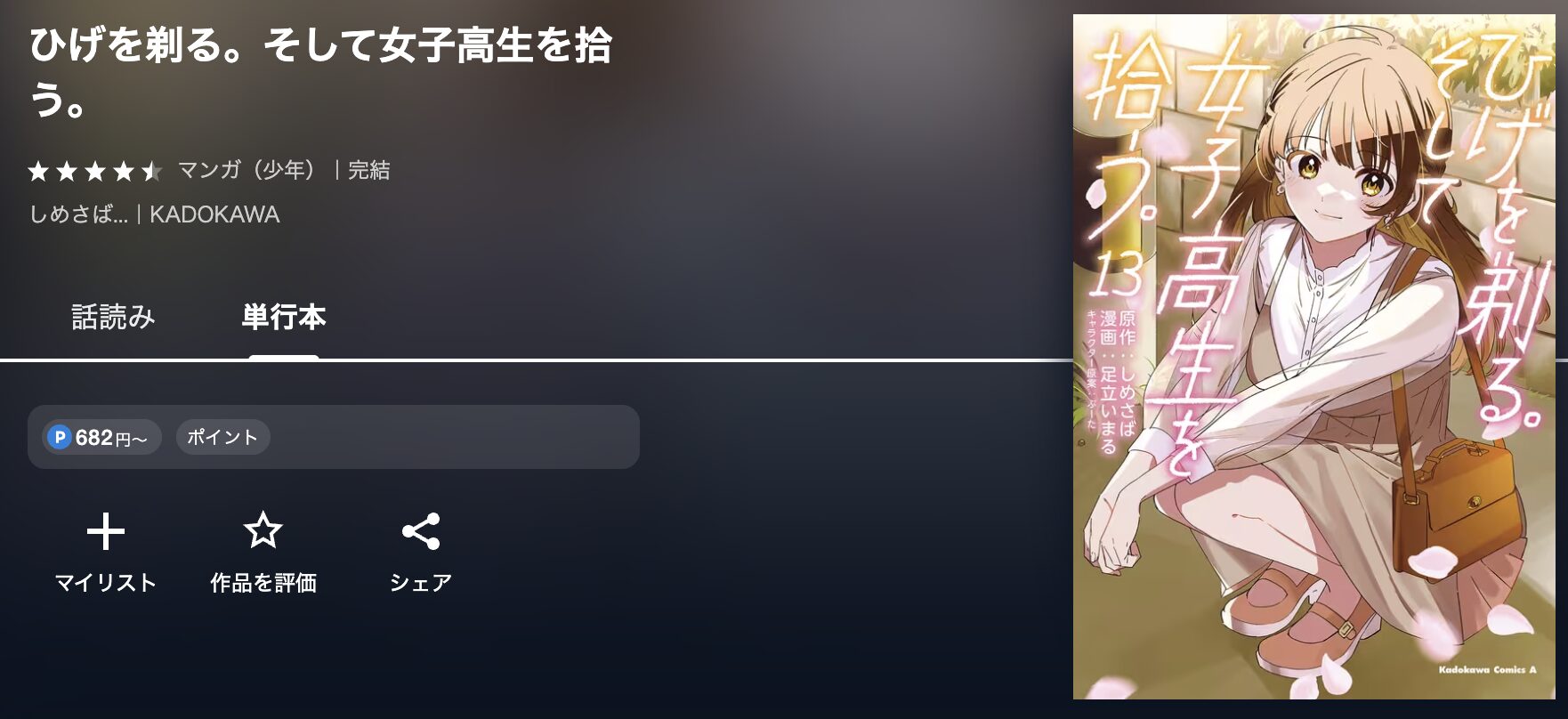 U-NEXTのひげを剃る。そして女子高生を拾う。 配信画像