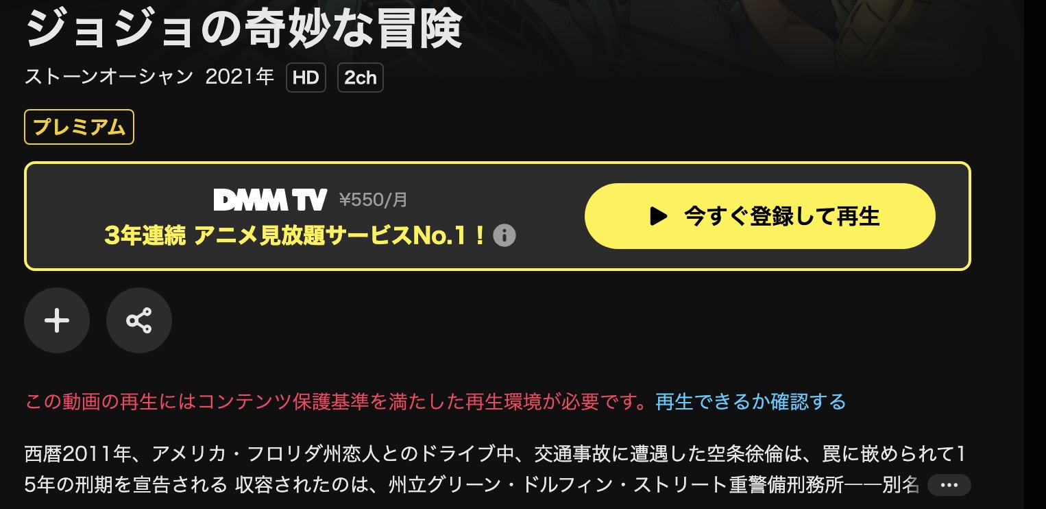 DMM TVのジョジョの奇妙な冒険 ストーンオーシャン（6部）配信画像
