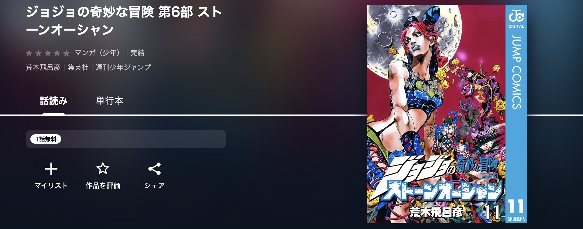 U-NEXTのジョジョの奇妙な冒険漫画画像