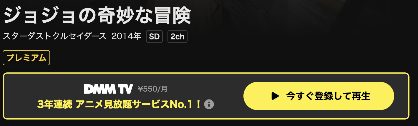 DMM TVのジョジョの奇妙な冒険 スターダストクルセイダース（第3部前半）配信画像