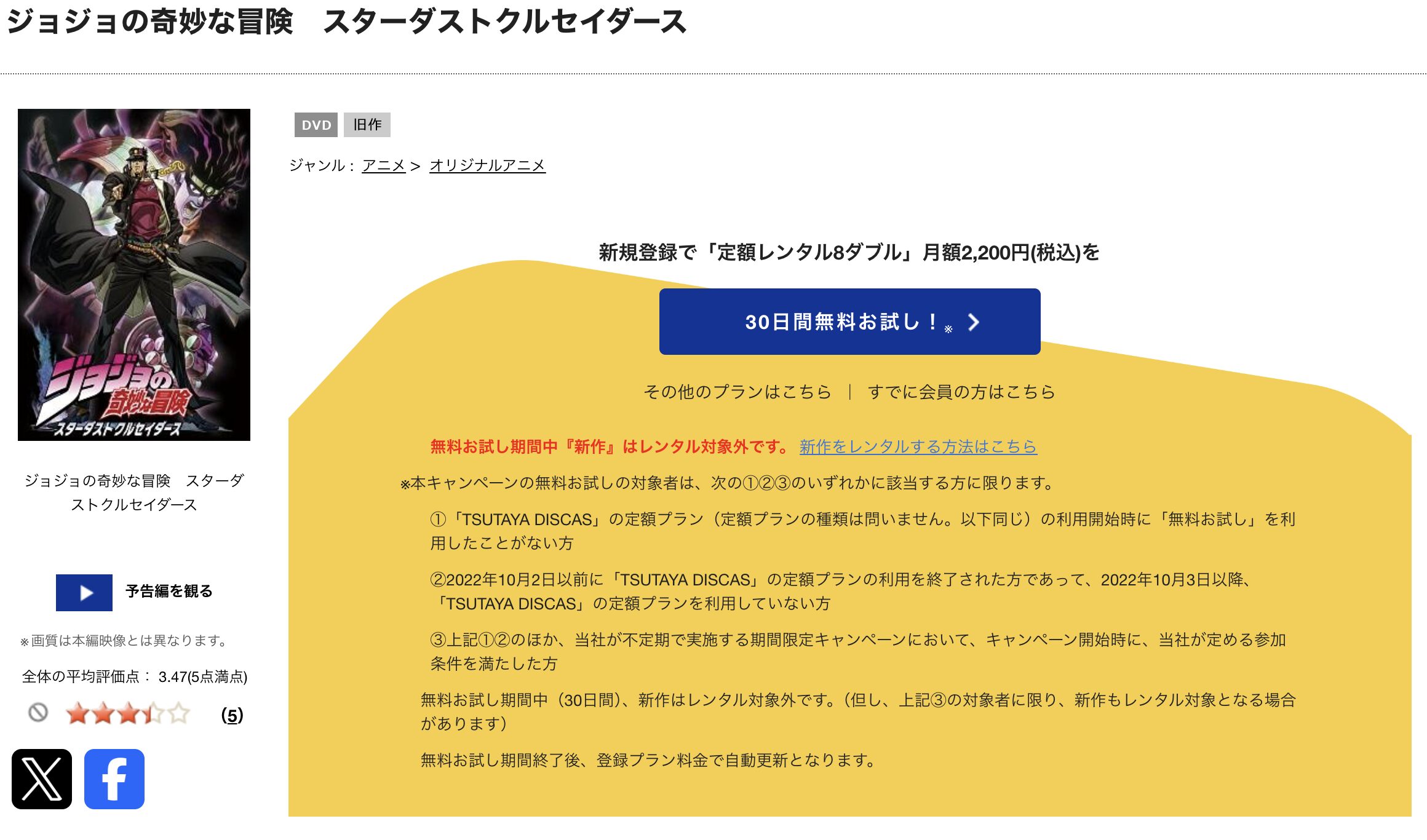 TSUTAYA DISCASのジョジョの奇妙な冒険 スターダストクルセイダース（第3部前半）