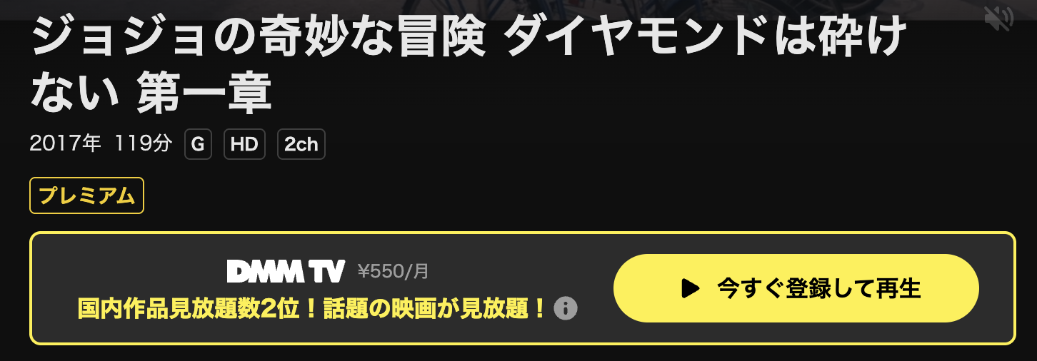 DMM TVのジョジョの奇妙な冒険 ダイヤモンドは砕けない 第一章（実写）配信画像