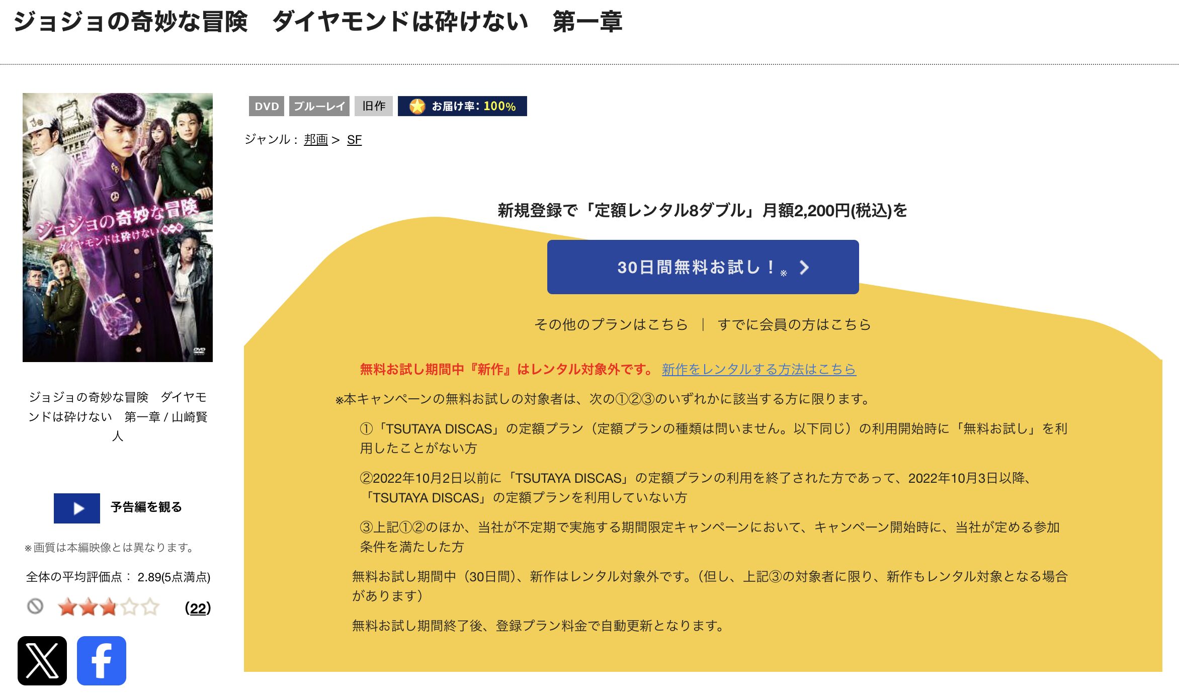 TSUTAYA DISCASのジョジョの奇妙な冒険 ダイヤモンドは砕けない 第一章（実写）