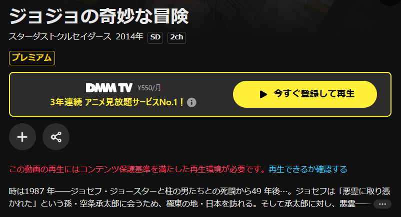 DMM TVのジョジョの奇妙な冒険 スターダストクルセイダース エジプト編（第3部後半）配信画像