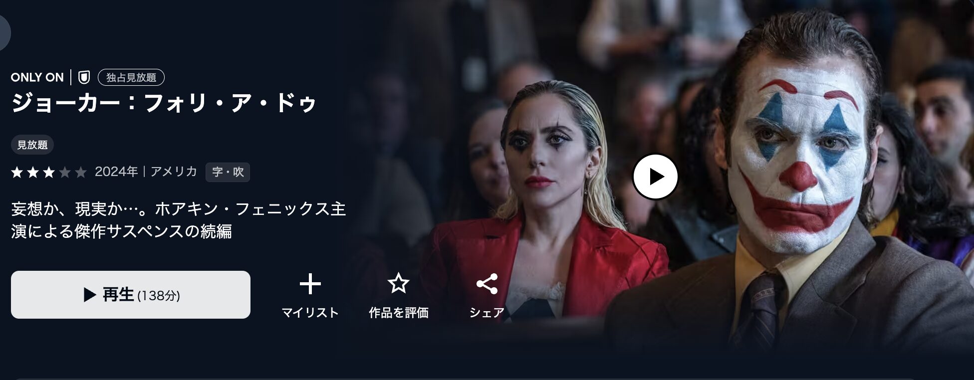 U-NEXTのジョーカー:フォリ・ア・ドゥ配信画像