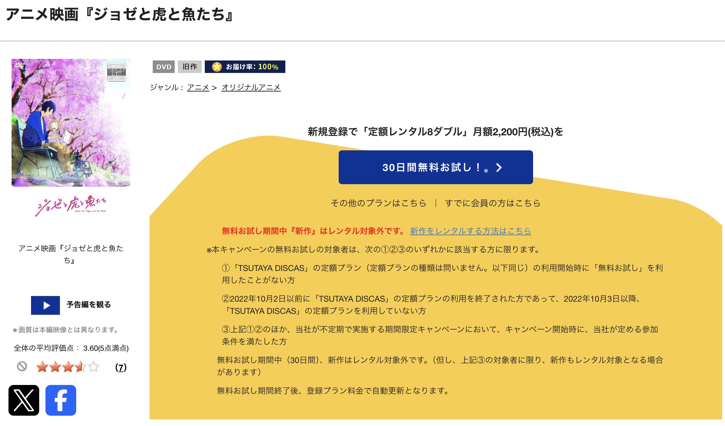 TSUTAYA DISCASのジョゼと虎と魚たち アニメ