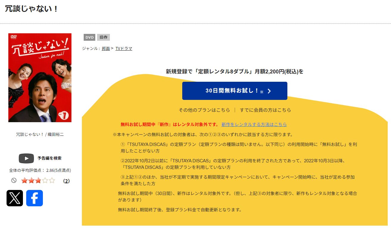 TSUTAYA DISCASの冗談じゃない！