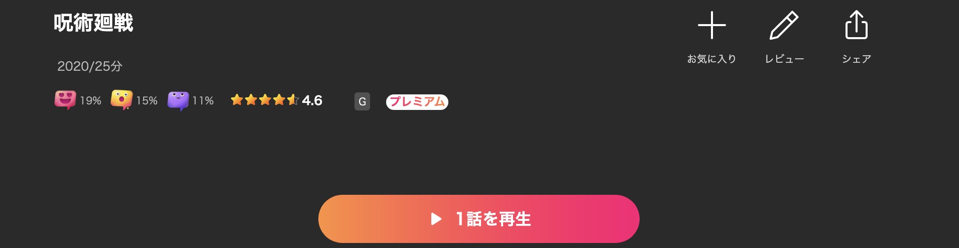 Leminoの呪術廻戦 1期配信画像