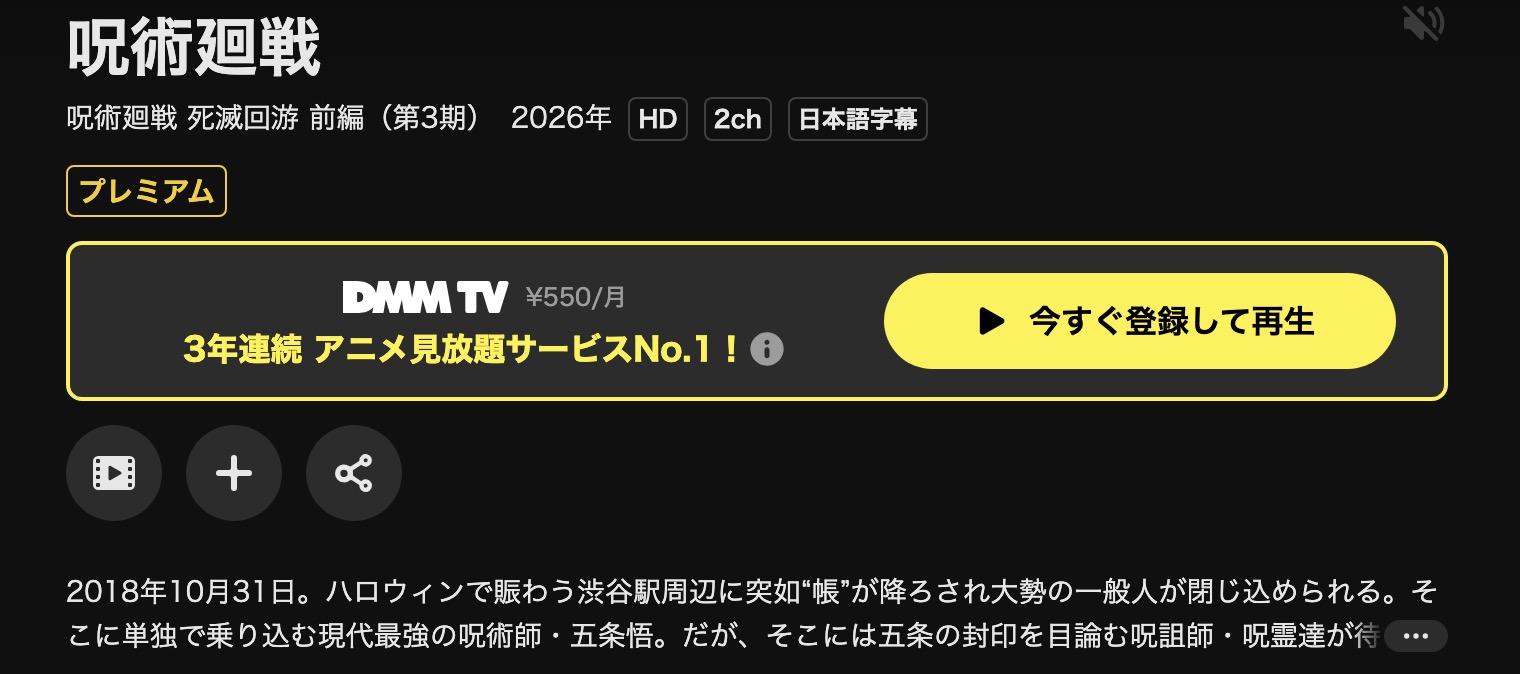 DMM TVの呪術廻戦 3期（死滅回游 前編）配信画像