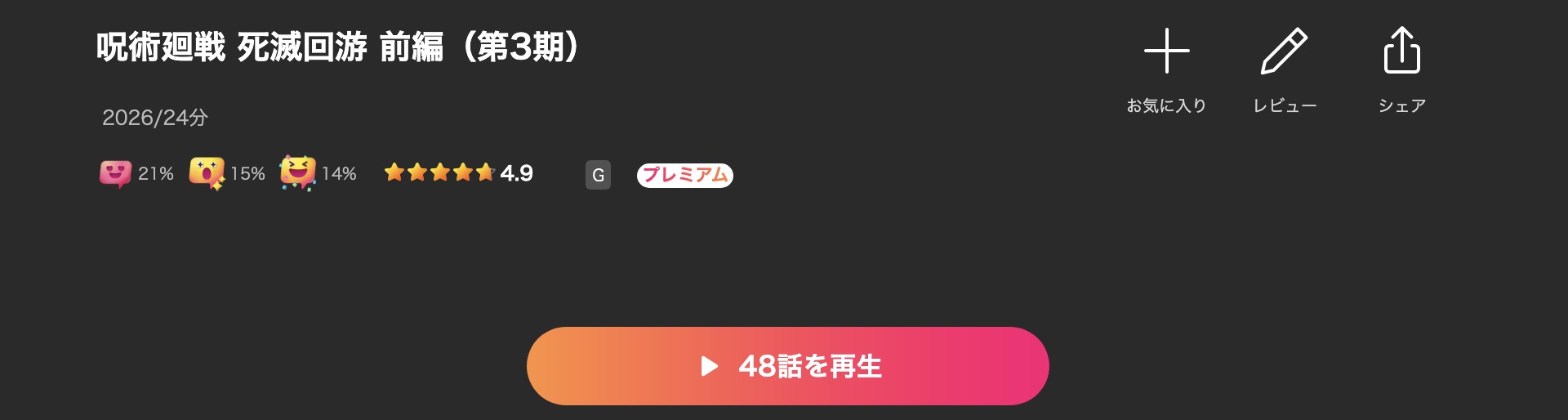 Leminoの呪術廻戦 3期（死滅回游 前編）配信画像