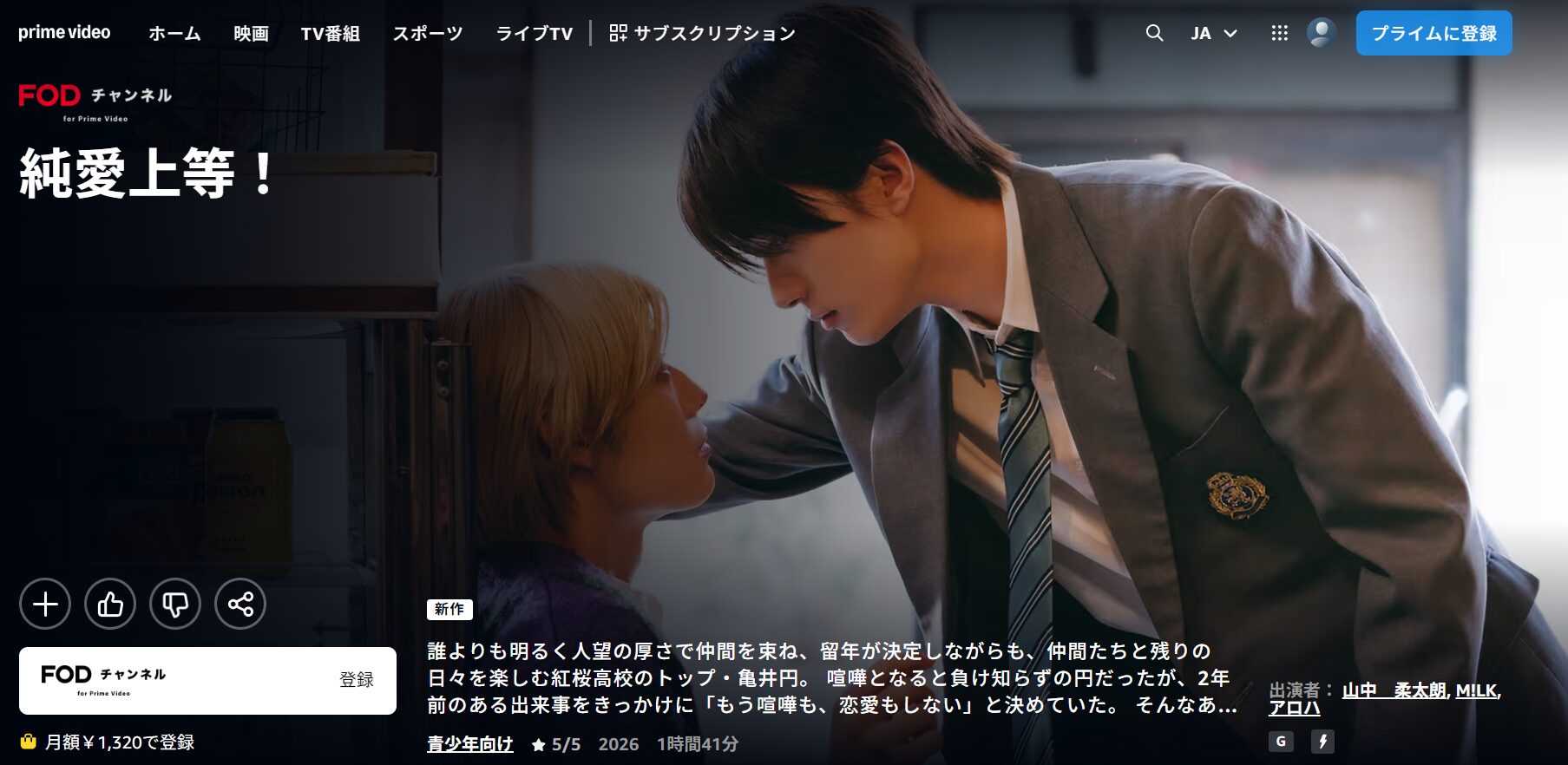 Amazonプライムの純愛上等!配信画像