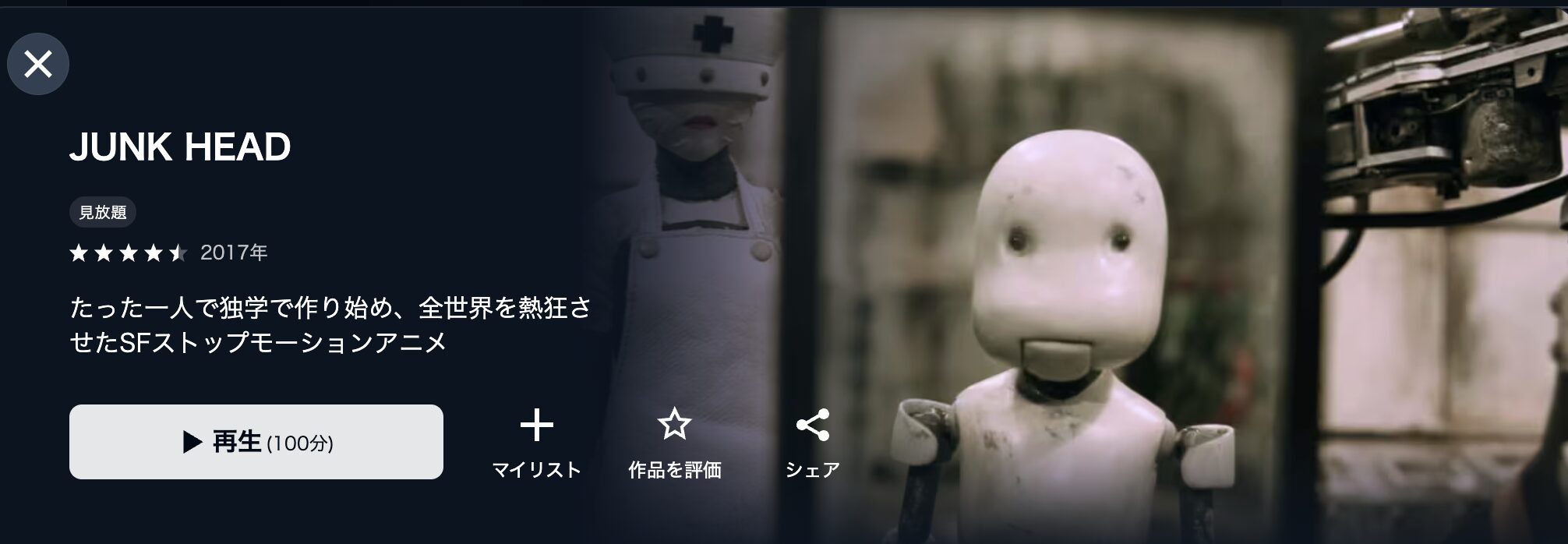 U-NEXTのJUNK HEAD配信画像