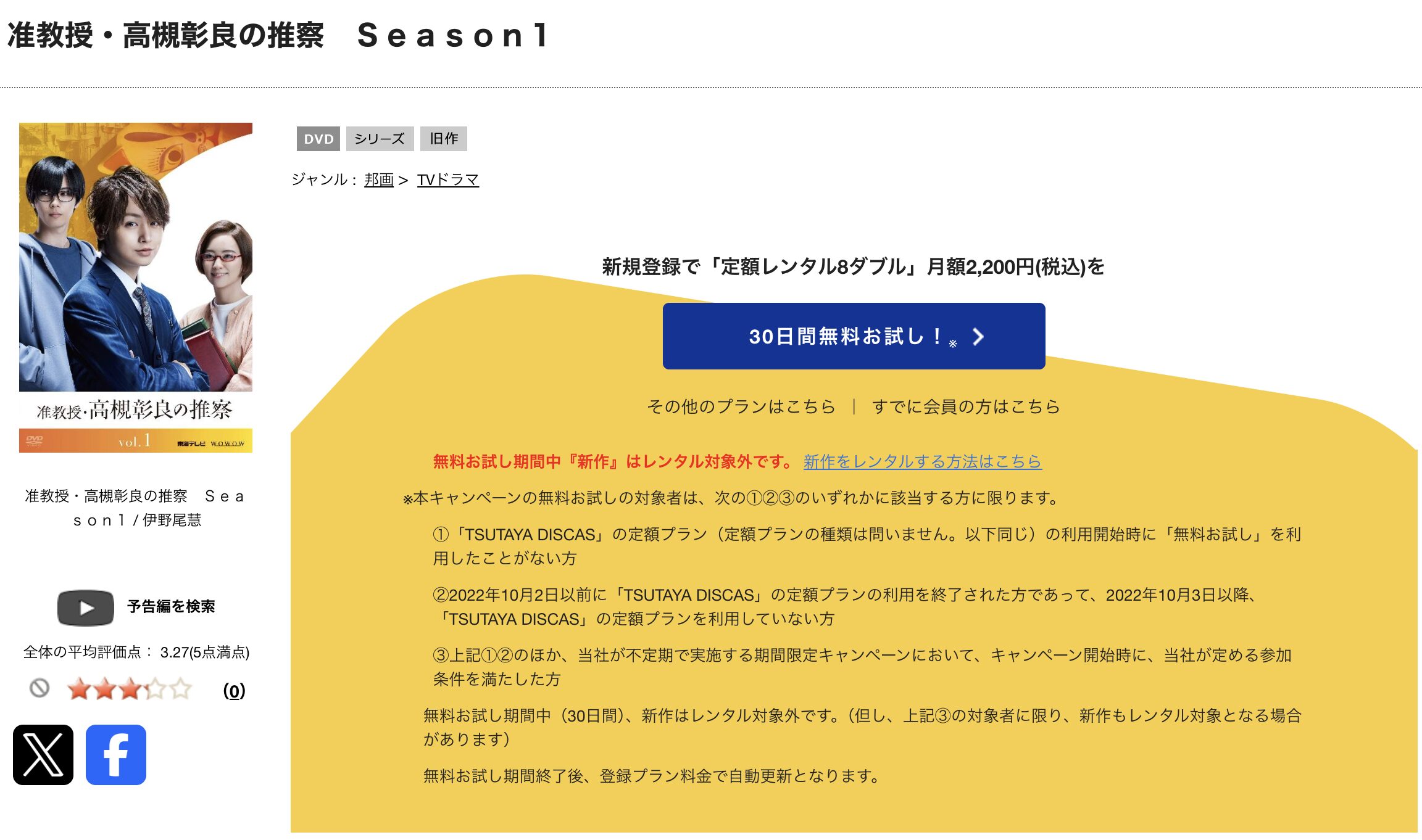 TSUTAYA DISCASの准教授・高槻彰良の推察シーズン1
