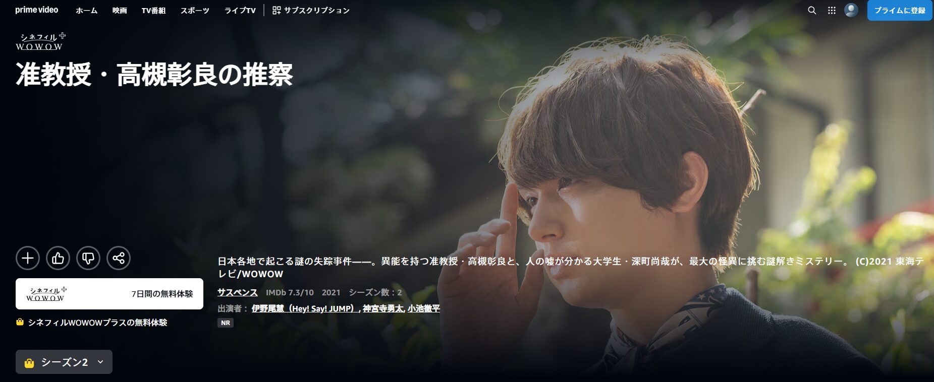 Amazonプライムの准教授・高槻彰良の推察 シーズン2配信画像