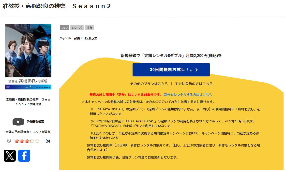 TSUTAYA DISCASの准教授・高槻彰良の推察 シーズン2