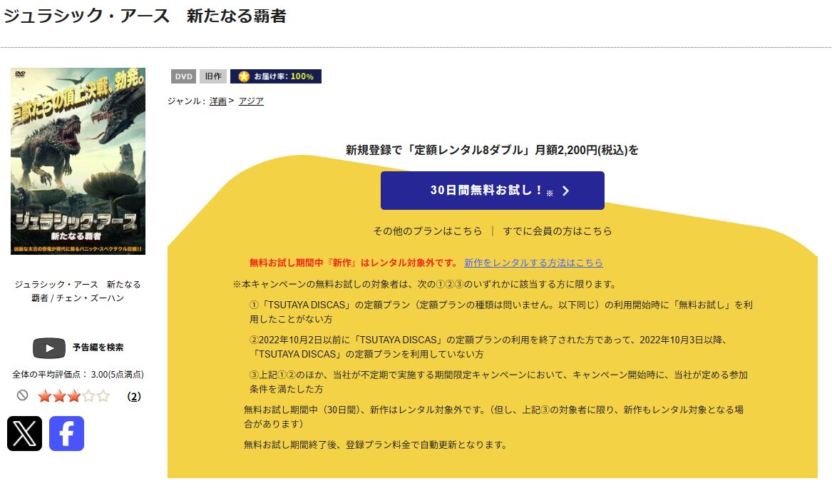 TSUTAYA DISCASのジュラシック・アース 新たなる覇者