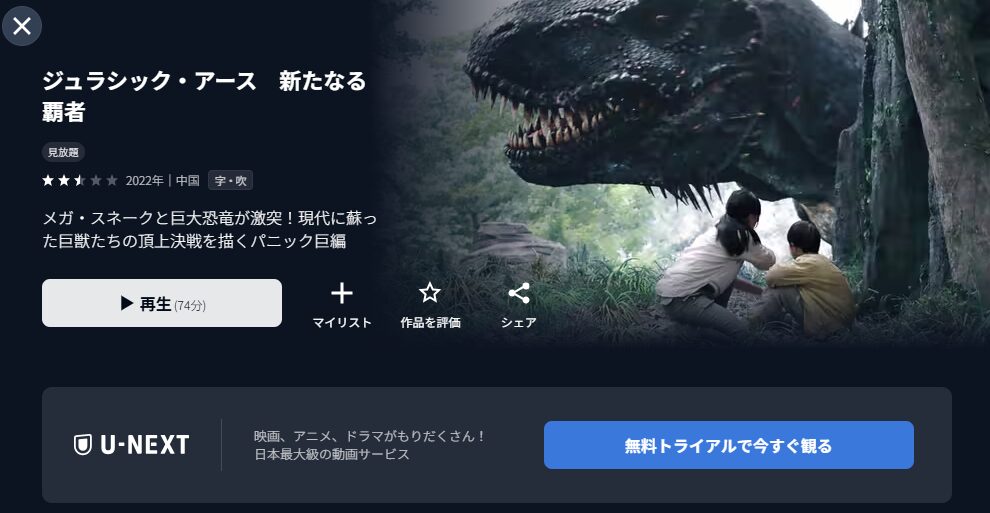U-NEXTのジュラシック・アース 新たなる覇者配信画像