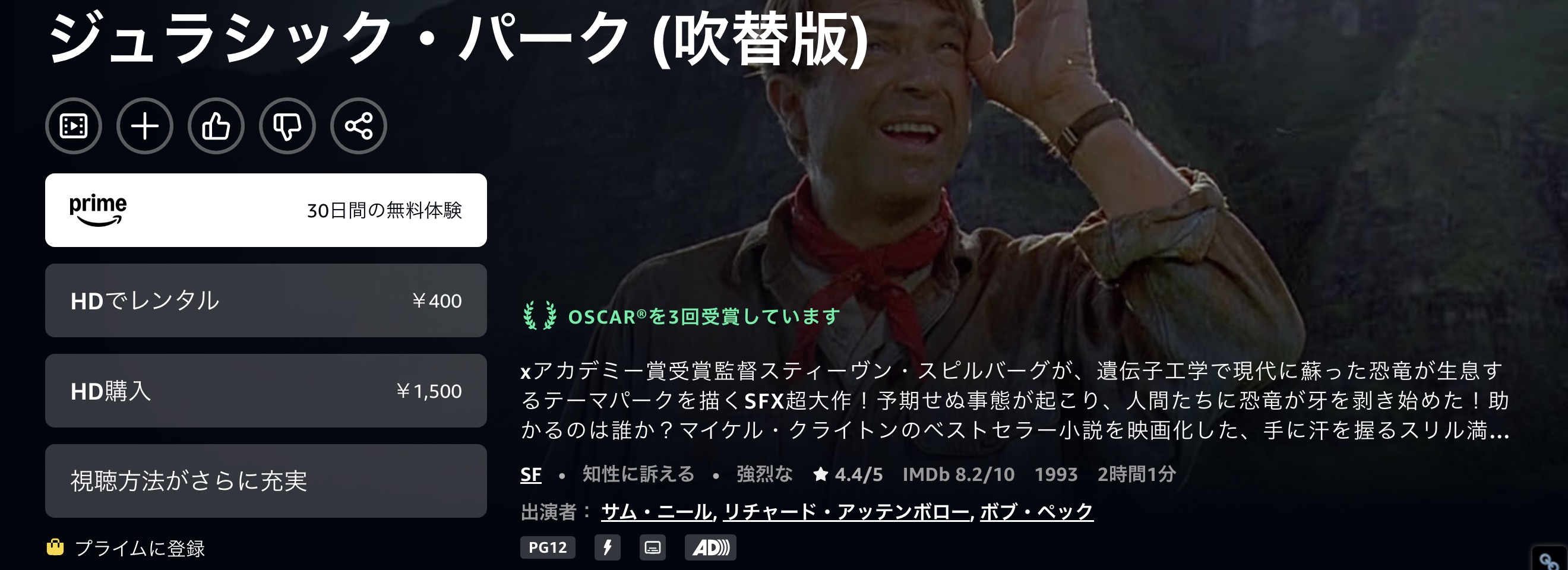 Amazonプライムのジュラシック・パーク配信画像